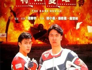 1994 香港经典《特技双雄》 国粤中字 1.38GB 百度网盘资源-小文资源网