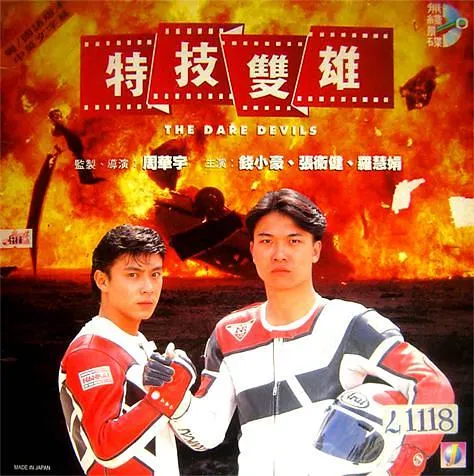 [1994][香港][特技双雄][国粤中字][1.38GB][百度网盘]