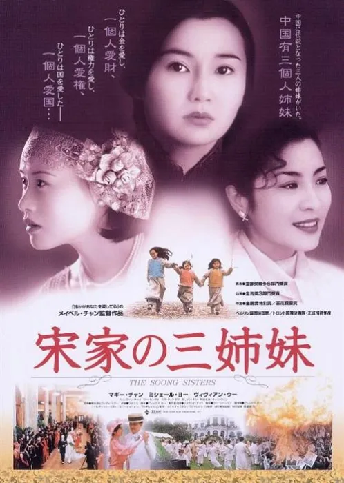 [1997][中国][宋家皇朝_宋家三姐妹][国语中字][MKV][3.38GB][百度网盘]
