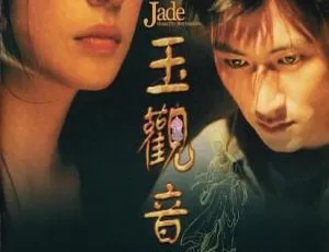 2003 中国经典《玉观音》国语高清 MP4 2.69GB 百度盘资源