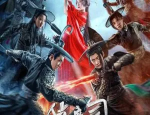 2019 中国奇幻动作片《镇魔司：苍龙觉醒》国语中字 1.25GB 百度盘资源-小文资源网