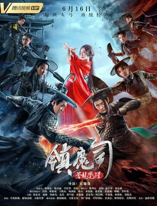 [2019][中国][镇魔司苍龙觉醒][国语中字][MP4][1.25GB][百度盘]