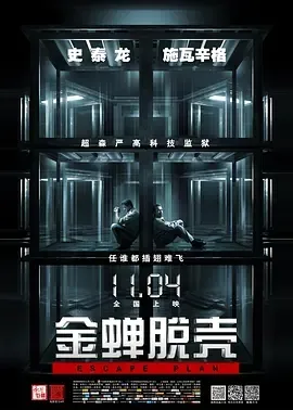 [2013][金蝉脱壳][MP4][1.84GB][国语中字][1080P][百度盘]