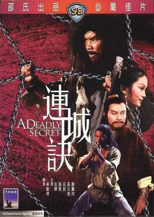 [1980][邵氏]《连城诀》[动作 武侠][国语][中文字幕][HDTV][1080i][TS 4.39GB][百度盘]