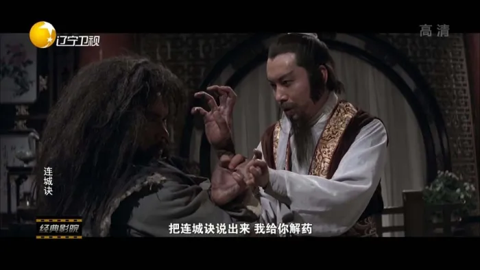 [1980][邵氏]《连城诀》[动作 武侠][国语][中文字幕][HDTV][1080i][TS 4.39GB][百度盘]