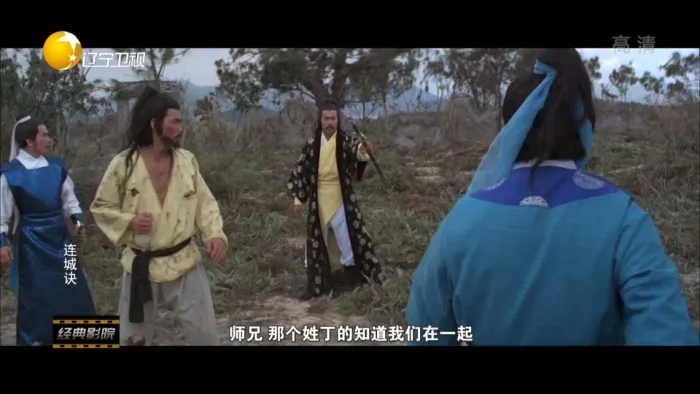 [1980][邵氏]《连城诀》[动作 武侠][国语][中文字幕][HDTV][1080i][TS 4.39GB][百度盘]