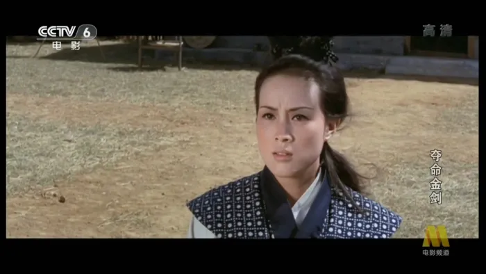 [1971][香港]《夺命金剑》[国语中字]_MP4_5.59G_CCTV6_高清修复版[90云盘]