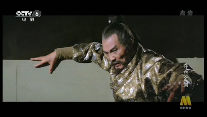 [1971][香港]《夺命金剑》[国语中字]_MP4_5.59G_CCTV6_高清修复版[90云盘]