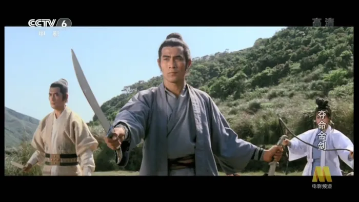 [1971][香港]《夺命金剑》[国语中字]_MP4_5.59G_CCTV6_高清修复版[90云盘]