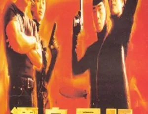 1998 香港经典怀旧片《浑身是胆》：元奎 陈小春 袁咏仪 国粤双语 DVD-MKV 1.41G
