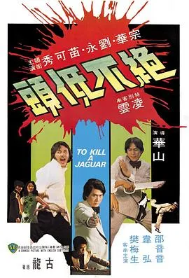 [1977][香港邵氏]《绝不低头》[国语中字][720p_MKV_457M]