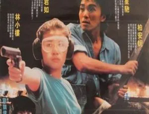 1989 经典港片《流氓差婆》：吴君如 柏安妮 周星驰 粤国双语中字 366m 高清资源