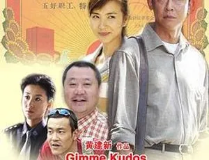 2005 中国内地高分电影《求求你表扬我》 850M 国语中字RMVB资源