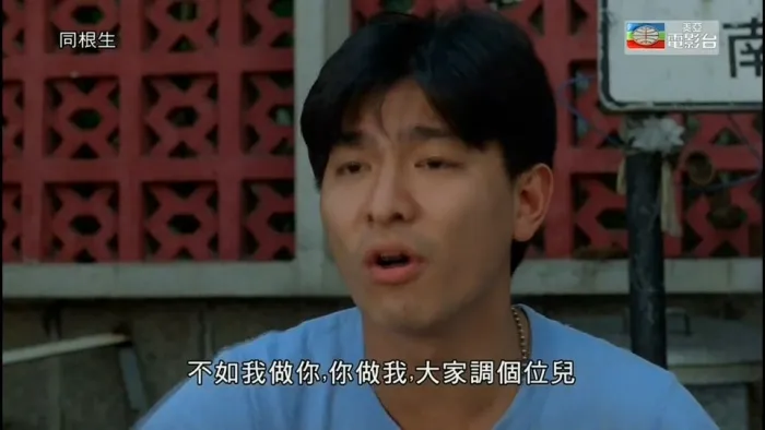[1989][香港]《同根生》[国语无字][MKV_2.7G][刘德华]