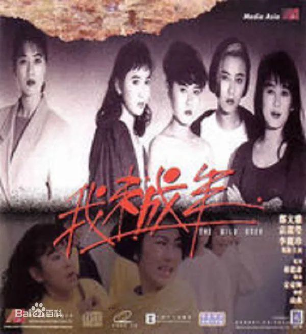 [1989][香港]《我未成年》[国粤双语中字][MKV_2.11G][李丽珍_袁洁莹]
