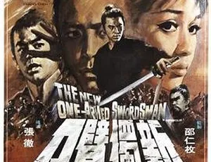 1971 香港邵氏经典《新独臂刀》：姜大卫狄龙主演 国语无字 700M RMVB 资源