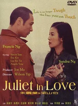 [2000][香港]《朱丽叶与梁山伯_Juliet in Love》[国粤双语_附外挂中字][MKV_1.36GB]