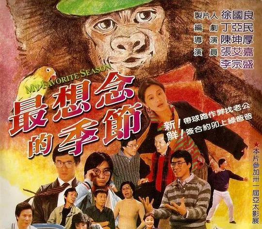 [1985][中国台湾]《最想念的季节》[国语字幕][MKV_3.7G][张艾嘉_李宗盛]