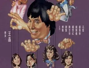 1983 邵氏经典港片《花心大少》：喜剧爱情 国语中字 720p 高清资源