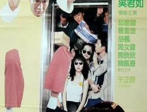 1992 香港经典《猛鬼旅行团》国语中字 2.52G MKV 480P TVrip x264 AC3 资源