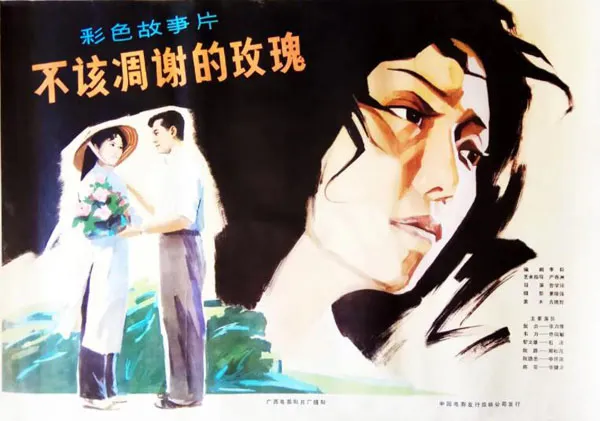 [1981][中国大陆]《不该凋谢的玫瑰》[国语中字][2.00GB][ 百度网盘]