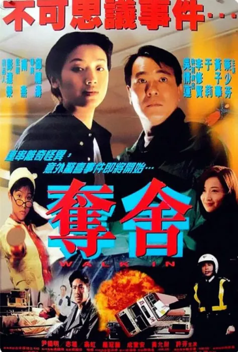 [1997][中国大陆]《夺舍 》[国语中字][2.06GB][ 百度网盘]