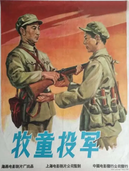 [1957][中国大陆]《牧童投军》[国语中字][1.84GB][ 百度网盘]