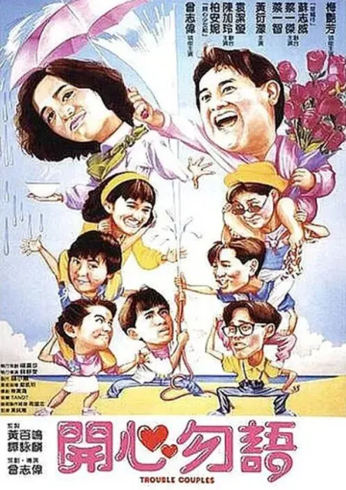 [1987][中国大陆] 《开心勿语》[国语中字][4.73GB][ 百度网盘]