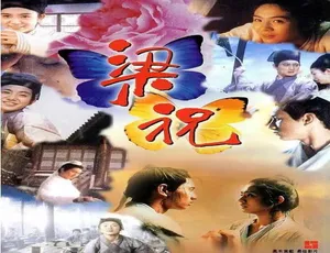 1994 香港经典《梁祝》 5.94GB 百度网盘资源