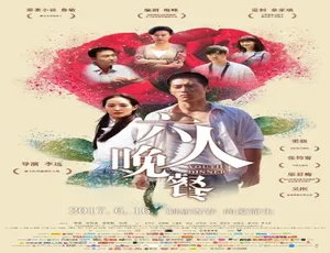 2017 中国大陆《六人晚餐》汉语普通话 4.9GB 百度网盘资源