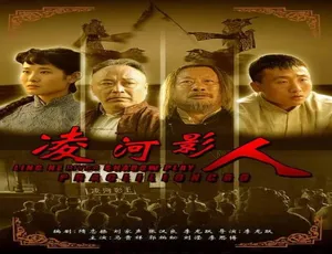 2007 中国大陆经典《凌河影人》 5.21GB 百度网盘资源