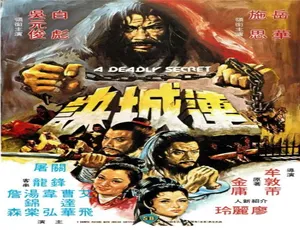 1980 香港版《连城诀》普通话 4.96GB 百度网盘资源