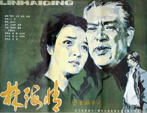中国大陆经典《林海情》1984 资源 4.81GB 百度网盘速存