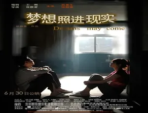 2006 西班牙电影《梦想照进现实》 普通话 5.14GB 百度网盘资源