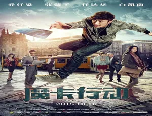 2015 中国大陆《魔卡行动》普通话 4.82GB 百度网盘资源