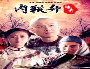 2018中国大陆《内联升传奇》普通话 4.72GB 百度网盘资源