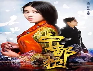 2018 中国大陆电影《宁都拉》 5.47GB 百度网盘资源