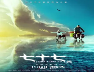 2017 中国大陆《七十七天》普通话 5.77GB 百度网盘资源