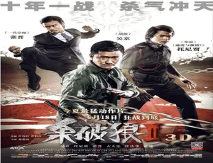2015香港经典《杀破狼2》普通话版 6.18GB百度网盘资源