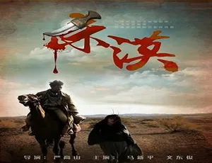 2015 中国大陆电影《杀漠》 5.01GB 百度网盘资源