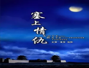 2010 中国大陆《塞上情仇》 5.1GB 百度网盘资源