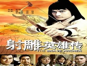 1977 香港经典《射雕英雄传》 普通话 6.5GB 百度网盘资源