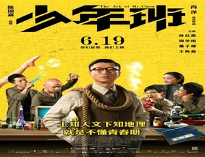 2015 中国大陆高分电影《少年班》 5.2GB 百度网盘资源