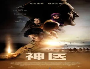 2013 德国神作《神医》 8.07GB 百度网盘 汉语普通话资源