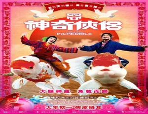 2011 中国香港奇幻喜剧《神奇侠侣》 5.07GB 百度网盘资源