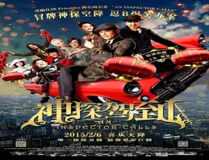 2015 中国香港/大陆神作《神探驾到》 4.67GB 百度网盘资源-小文资源网