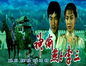 1996 香港神作《神偷燕子李三》 5.24GB 百度网盘资源-小文资源网
