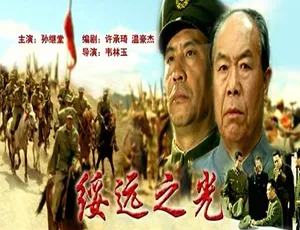 2002 中国大陆经典《绥远之光》 4.93GB 百度网盘资源速来-小文资源网