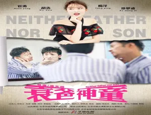 2018 中国大陆神作《衰爸神童》 4.54GB 百度网盘资源