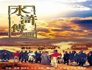 1972 中国香港版《水浒传》 普通话 5.02GB 百度网盘资源-小文资源网